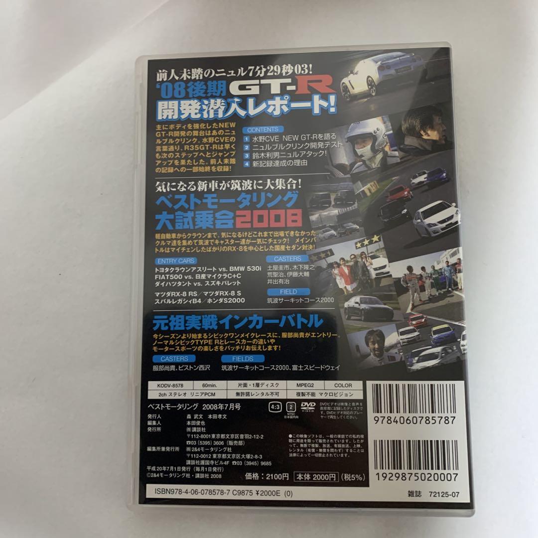 Best MOTORing July 2008 DVD