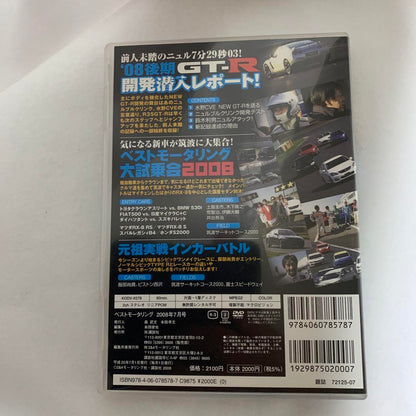 Best MOTORing July 2008 DVD