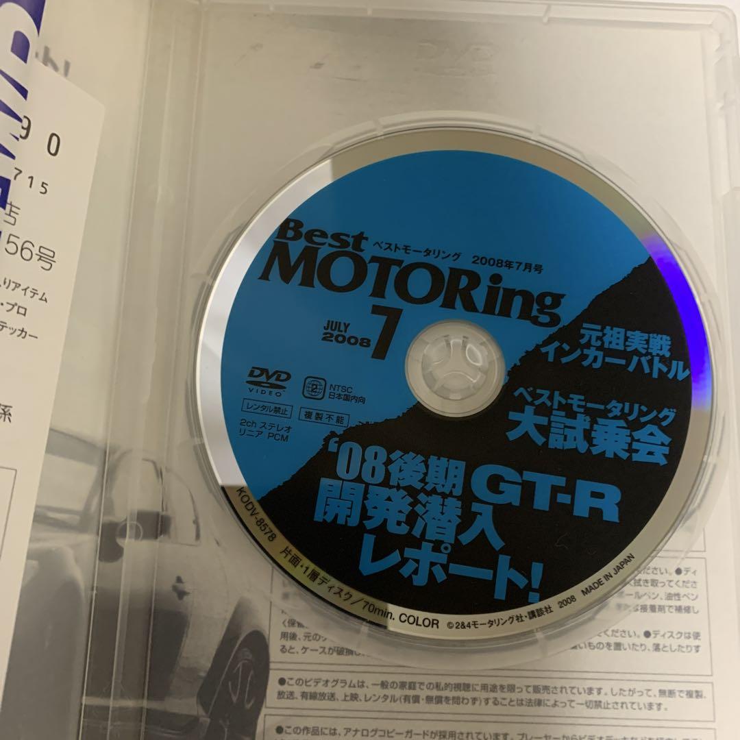 Best MOTORing July 2008 DVD