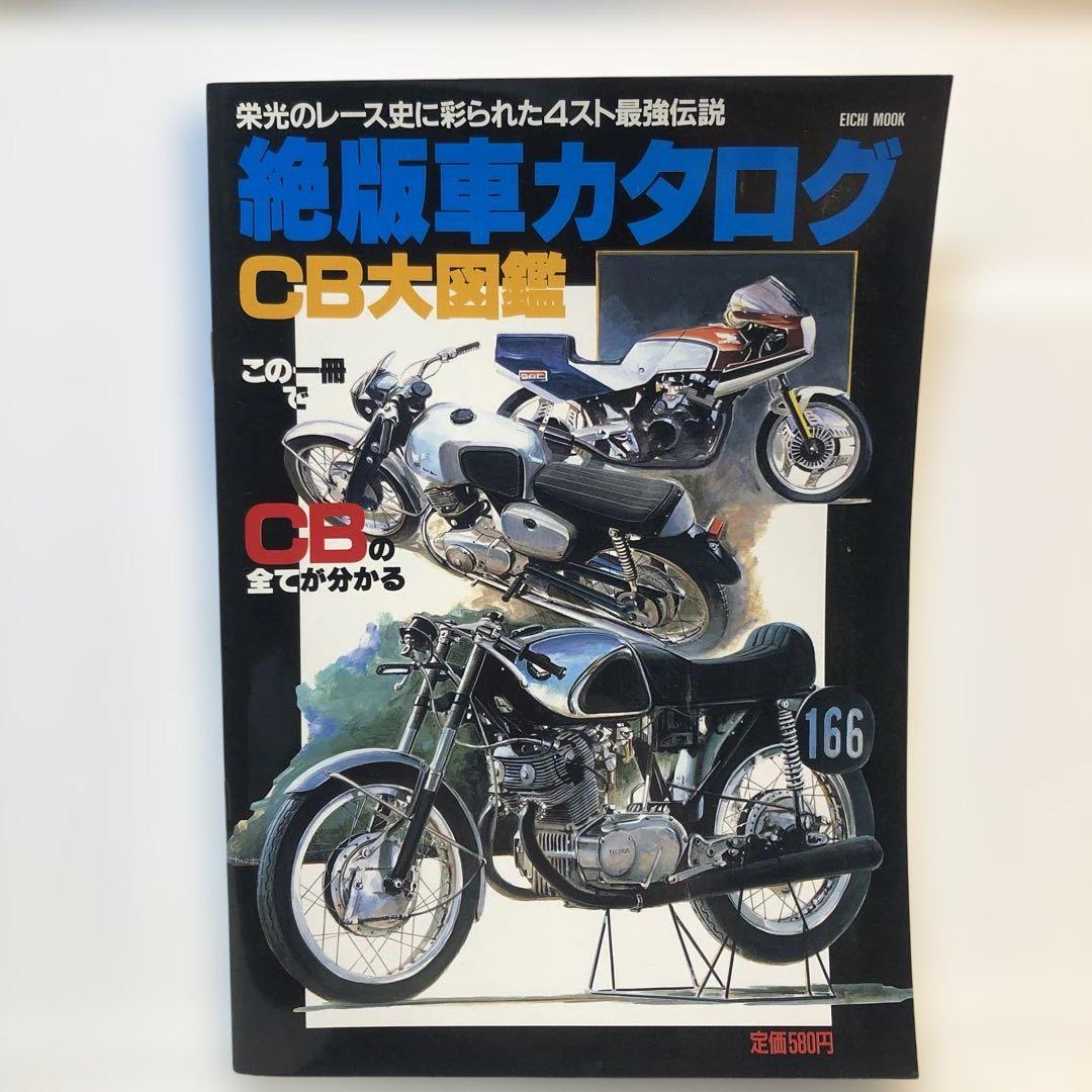 Out-of-Print Car Catalogue CB Big Encyclopedia This One Book Tells You Everything About CB