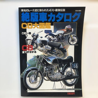 Out-of-Print Car Catalogue CB Big Encyclopedia This One Book Tells You Everything About CB