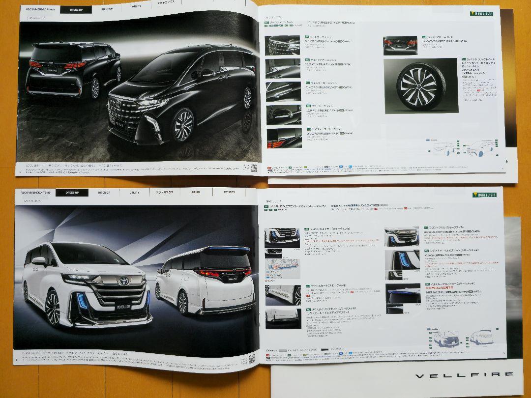 Toyota Alphard Vellfire Catalog, Accessory Catalog Set