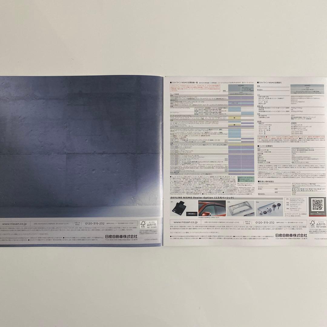 Nissan Skyline Catalog