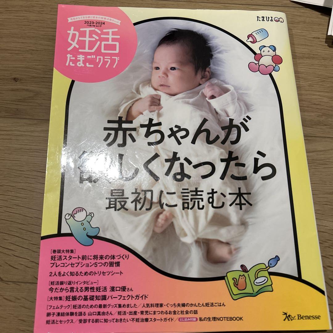 A Book to Read First When You Want a Baby