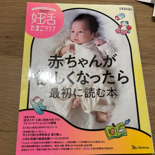 A Book to Read First When You Want a Baby