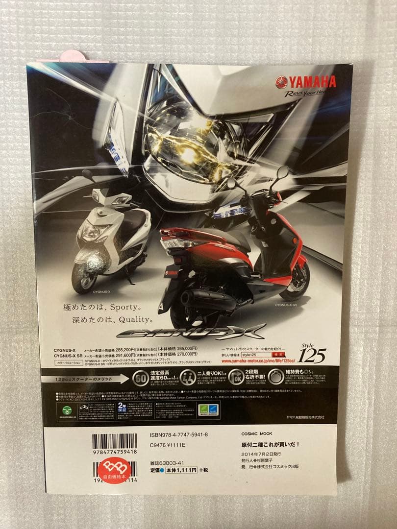 Original Motorcycles: This is What to Buy!(COSMIC MOOK)