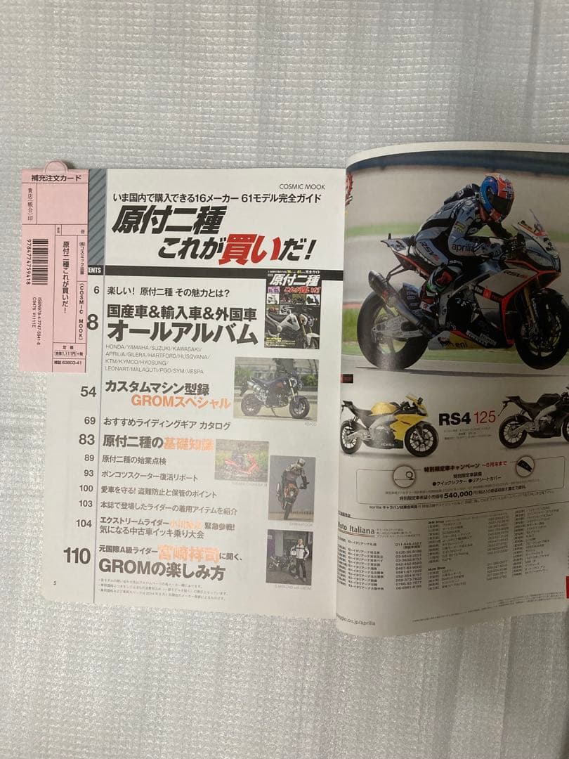 Original Motorcycles: This is What to Buy!(COSMIC MOOK)