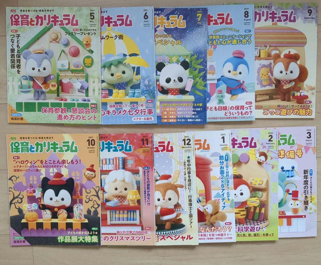 New Unused Childcare and Curriculum 2021 Edition 11-Volume Set Childcare Magazine