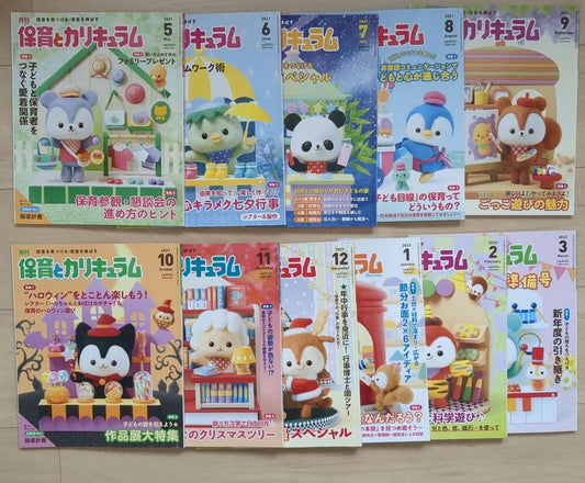 New Unused Childcare and Curriculum 2021 Edition 11-Volume Set Childcare Magazine