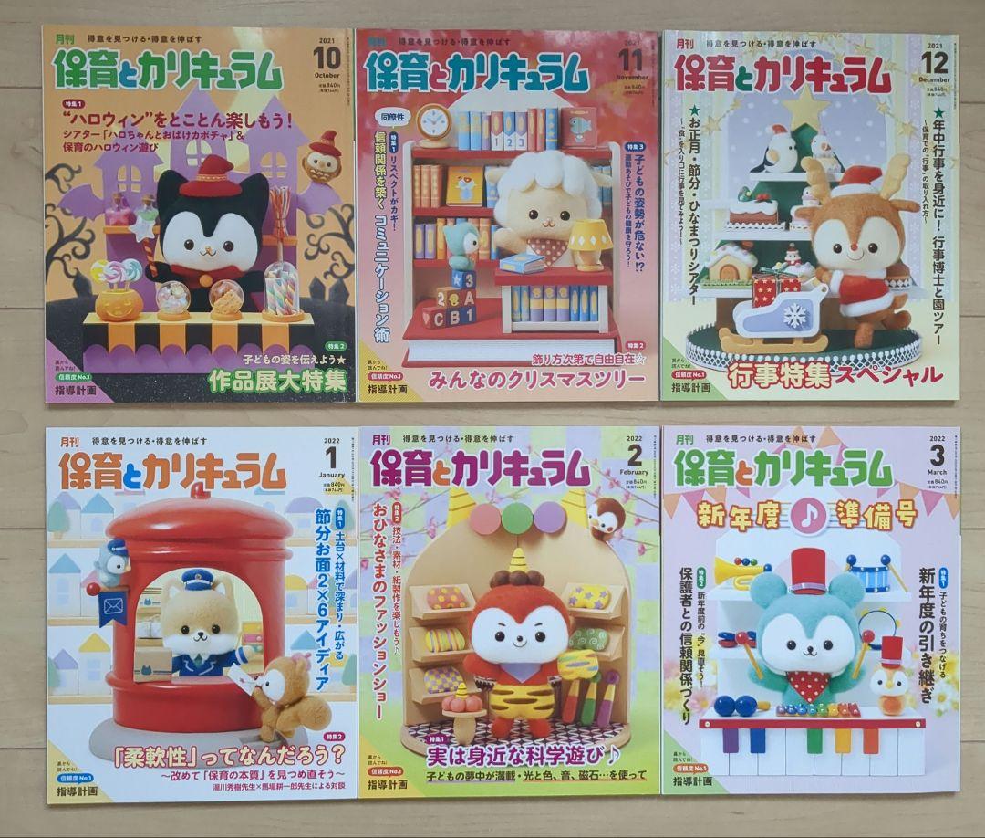 New Unused Childcare and Curriculum 2021 Edition 11-Volume Set Childcare Magazine