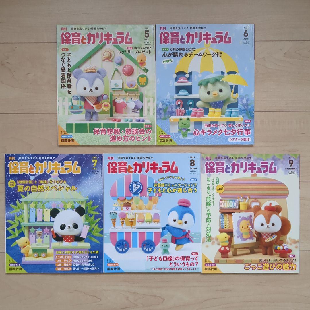 New Unused Childcare and Curriculum 2021 Edition 11-Volume Set Childcare Magazine