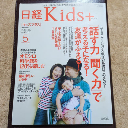 Nikkei Kids+ May 2009 Issue "The Power to Speak, The Power to Listen": Becoming a Child Who Thinks!