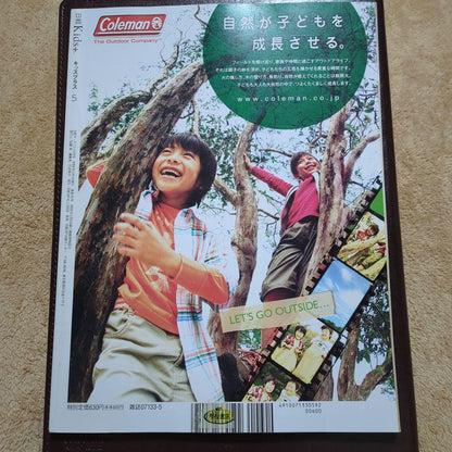 Nikkei Kids+ May 2009 Issue "The Power to Speak, The Power to Listen": Becoming a Child Who Thinks!