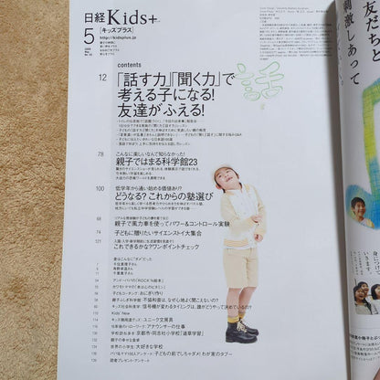 Nikkei Kids+ May 2009 Issue "The Power to Speak, The Power to Listen": Becoming a Child Who Thinks!