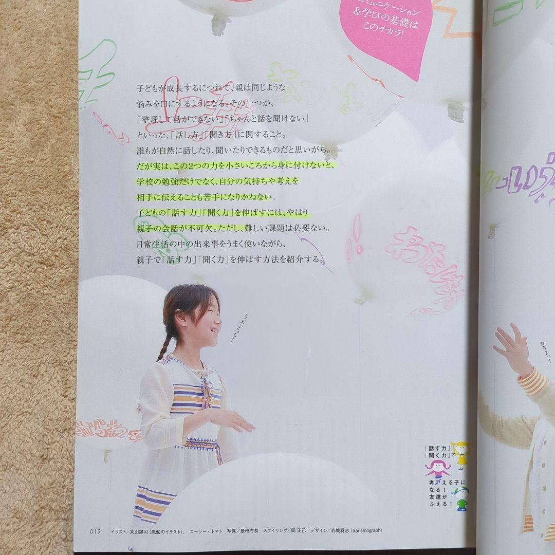 Nikkei Kids+ May 2009 Issue "The Power to Speak, The Power to Listen": Becoming a Child Who Thinks!
