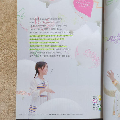 Nikkei Kids+ May 2009 Issue "The Power to Speak, The Power to Listen": Becoming a Child Who Thinks!