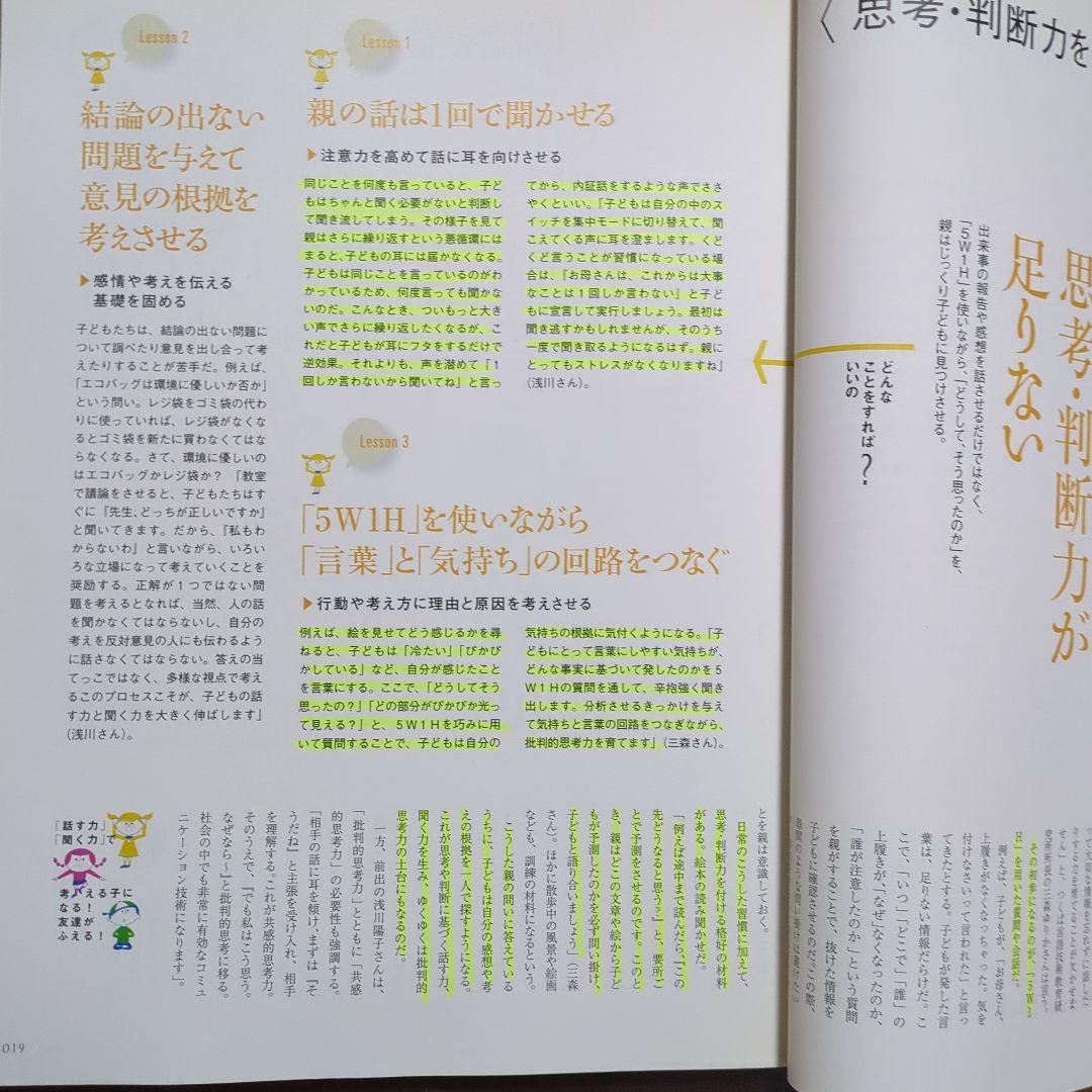 Nikkei Kids+ May 2009 Issue "The Power to Speak, The Power to Listen": Becoming a Child Who Thinks!