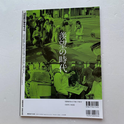 Motor Fan Special Issue, All Imported Cars of the 1970s 1970-1979