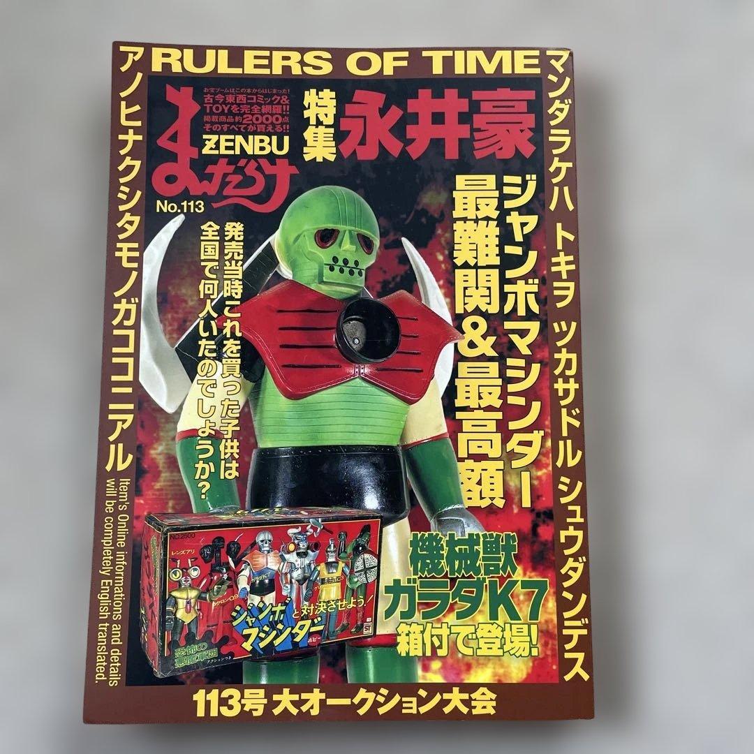 Mandarake ZENBU No.113