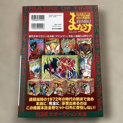 Mandarake ZENBU No.113