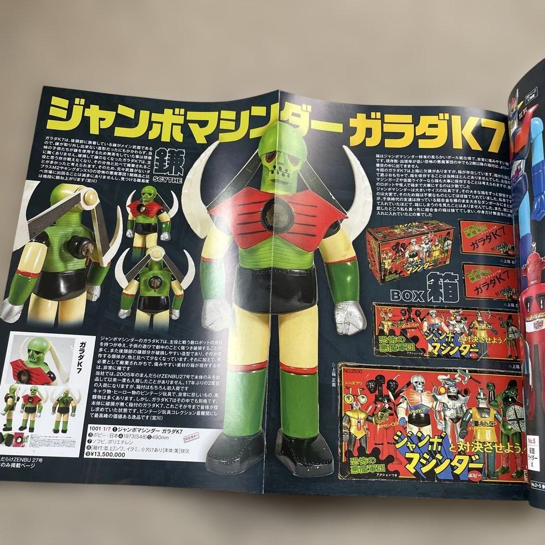 Mandarake ZENBU No.113