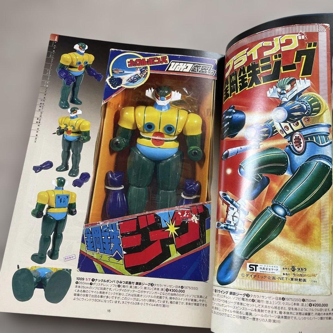 Mandarake ZENBU No.113