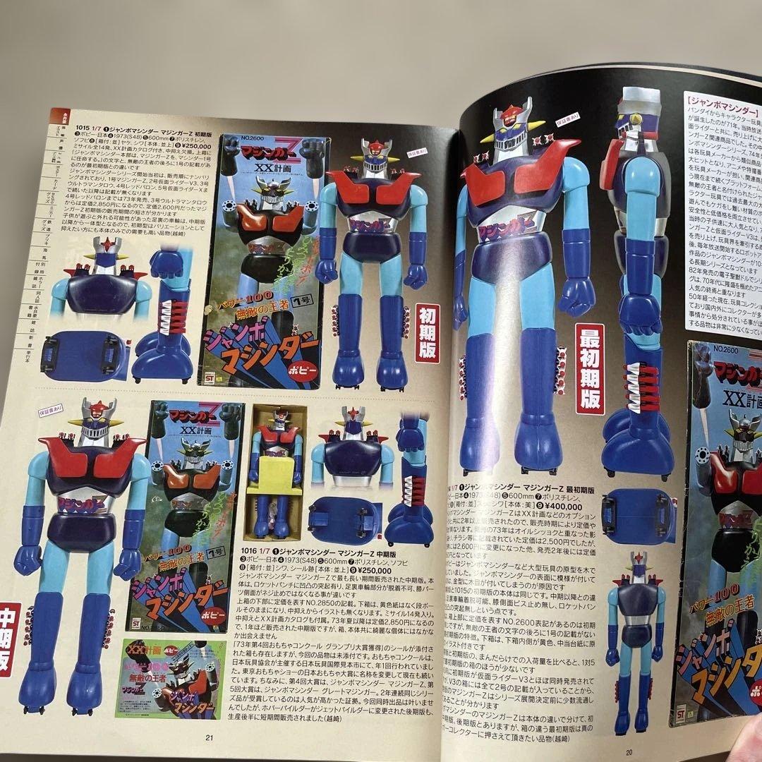 Mandarake ZENBU No.113