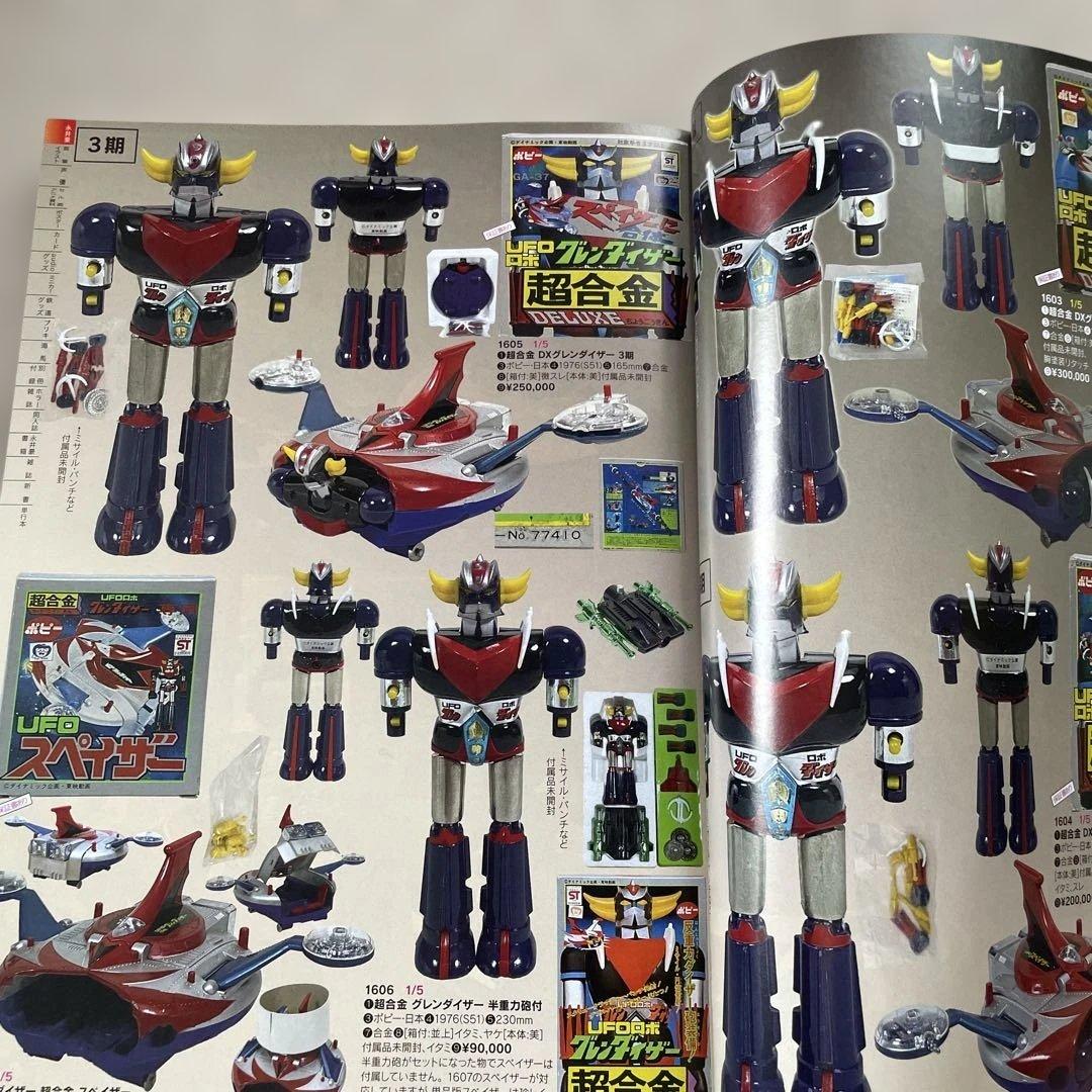 Mandarake ZENBU No.113