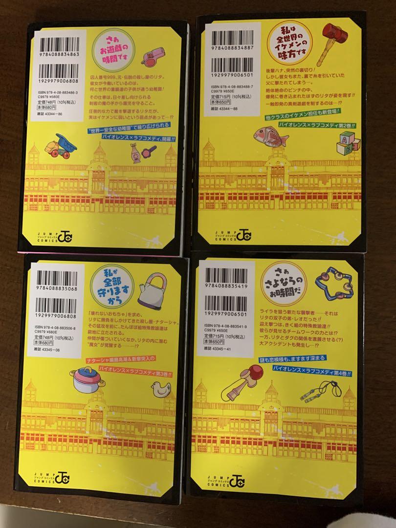 Preschool Wars 4-Volume Manga Collection