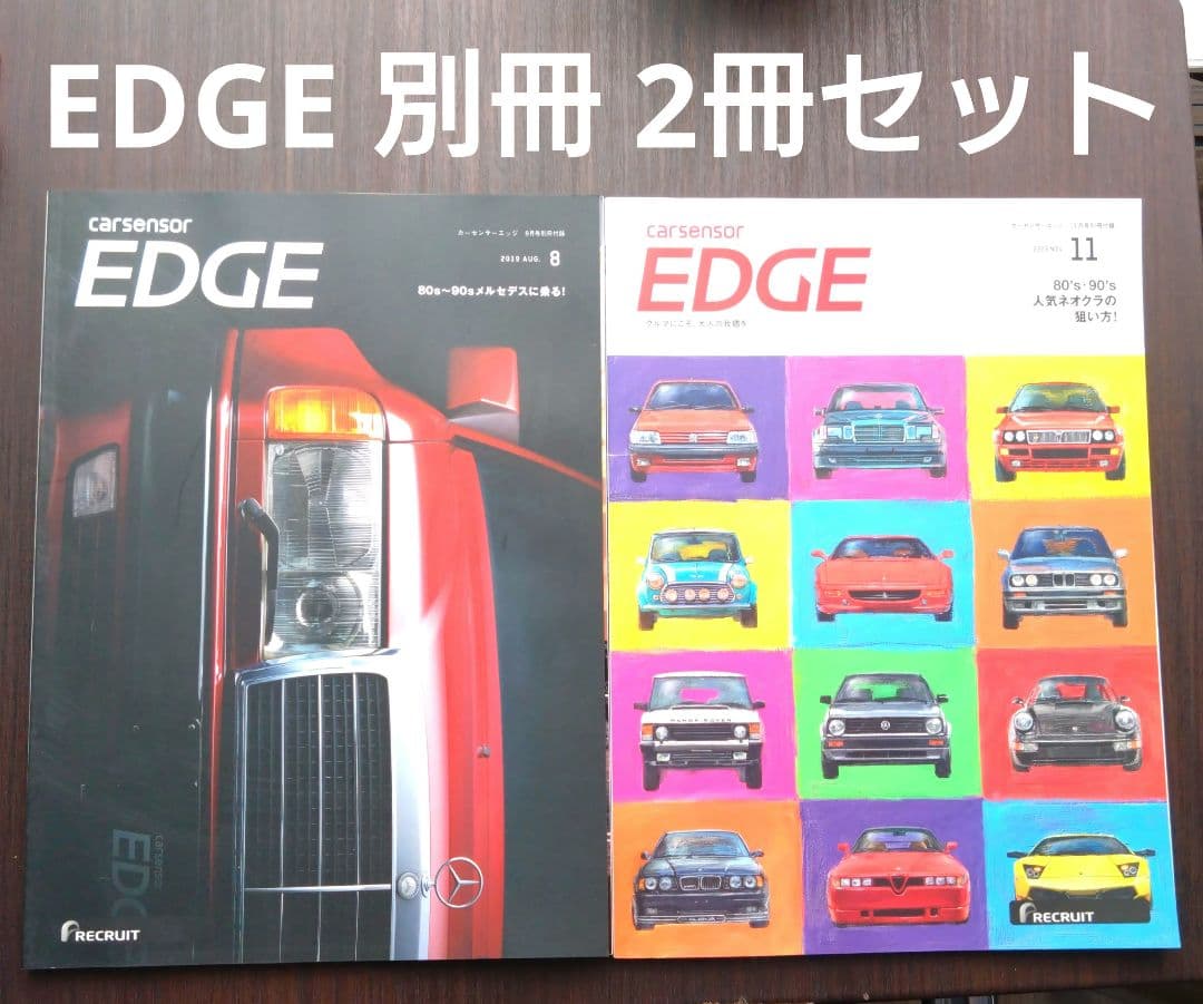 Car Sensor Special Edition EDGE Edge 2 Volumes 80's Neo Classic