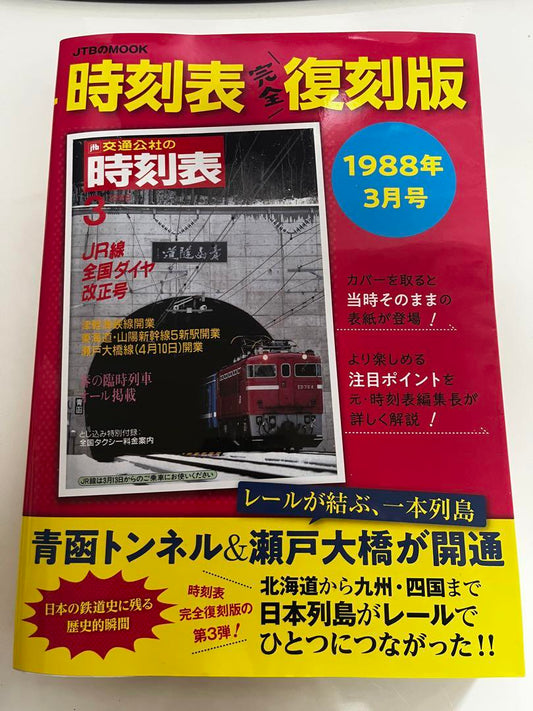 1988 Railway Timetable Reprint March Issue
