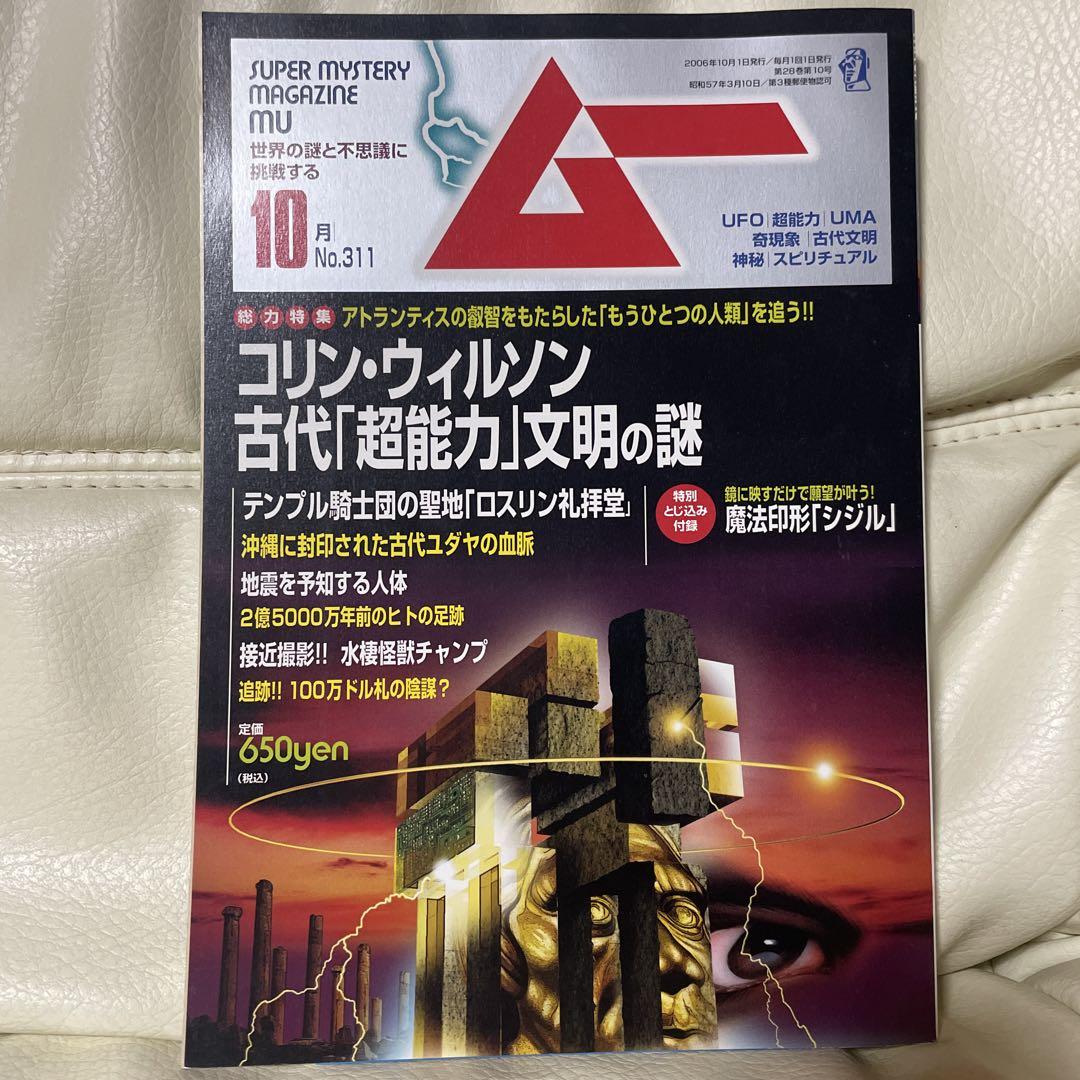 Monthly Mu 2006 October Issue