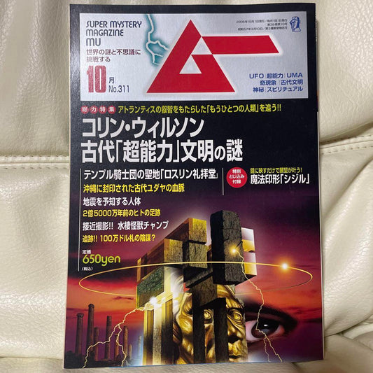 Monthly Mu 2006 October Issue