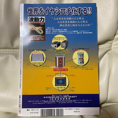 Monthly Mu 2006 October Issue