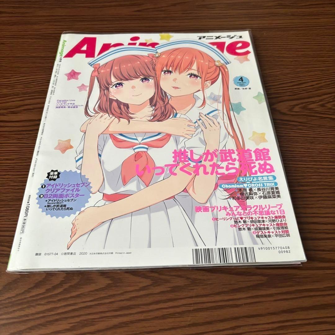 April and July 2020 Animage 2-Volume Set