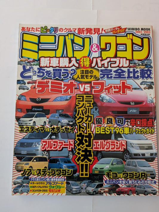 Mini Van & Wagon New Car Purchase Guide (2002/2003 Edition)