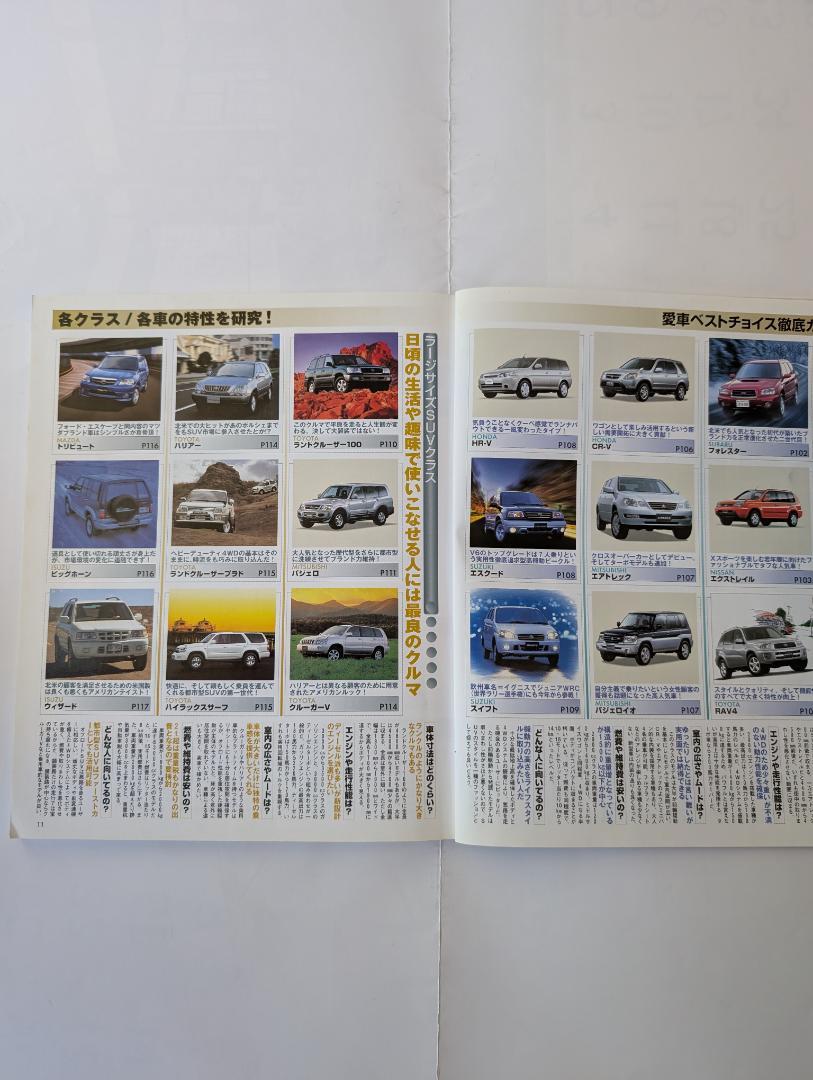 Mini Van & Wagon New Car Purchase Guide (2002/2003 Edition)