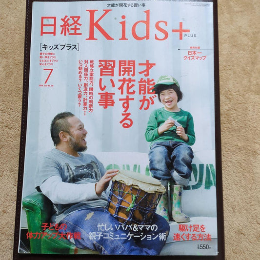 Nikkei Kids+ July 2006 Issue Developing Talents