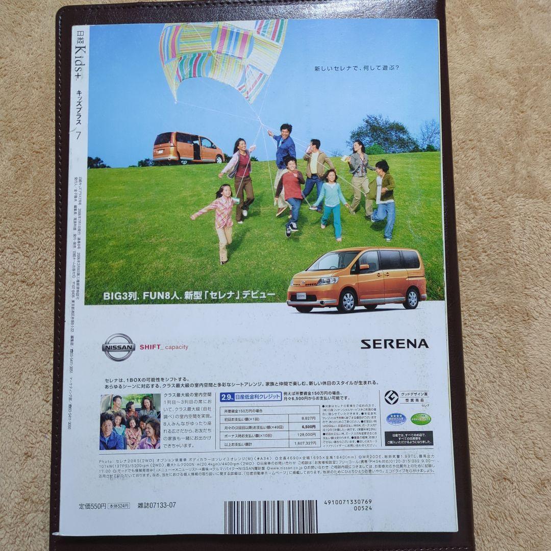 Nikkei Kids+ July 2006 Issue Developing Talents