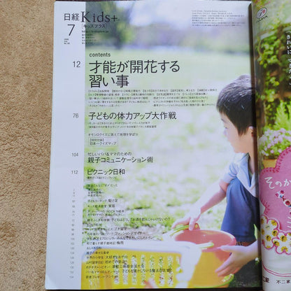 Nikkei Kids+ July 2006 Issue Developing Talents