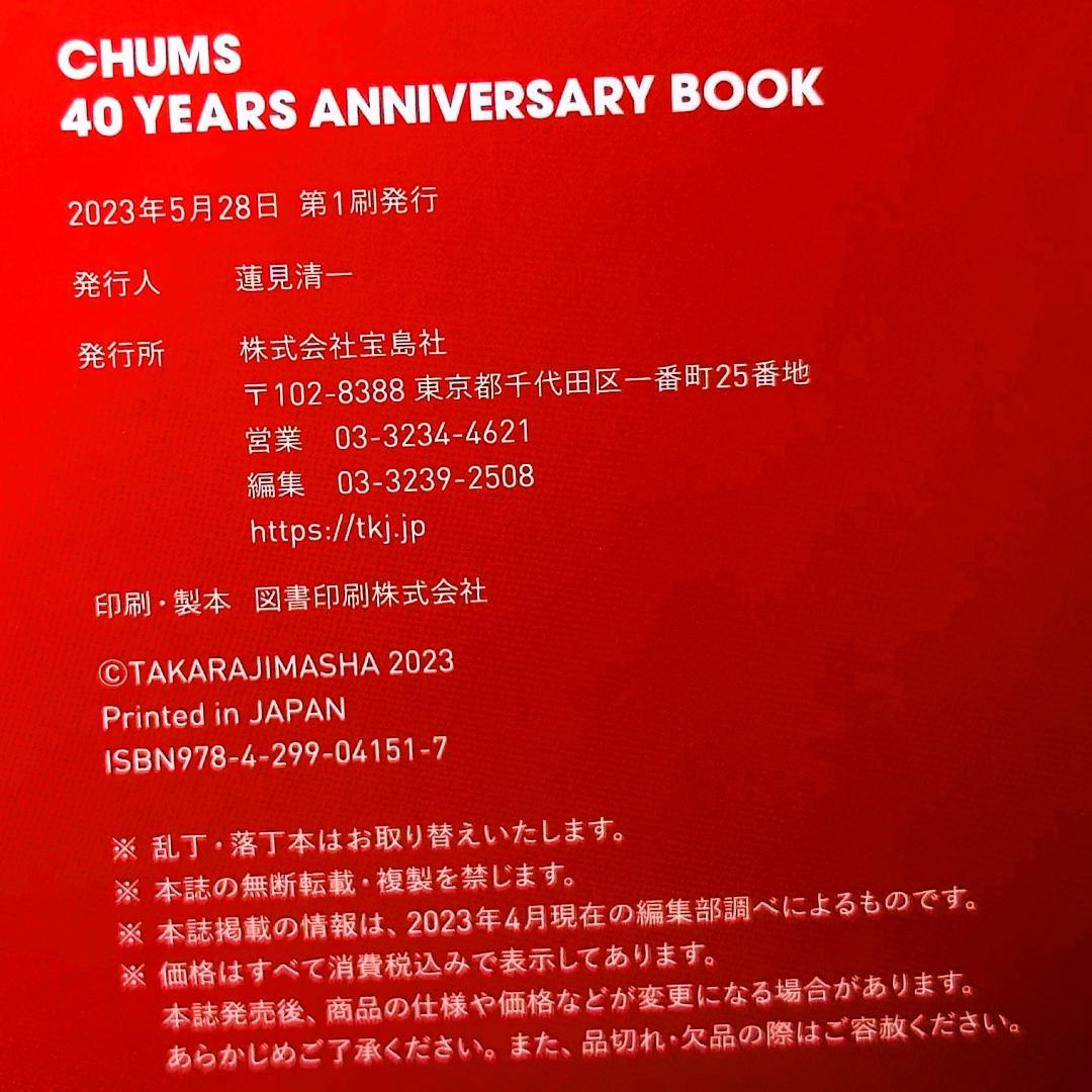 40th Anniversary Book of CHUMS [No Bonus Items]