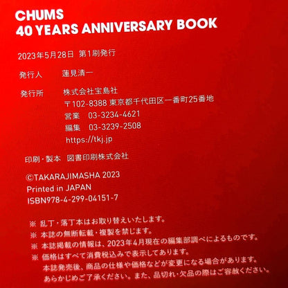 40th Anniversary Book of CHUMS [No Bonus Items]