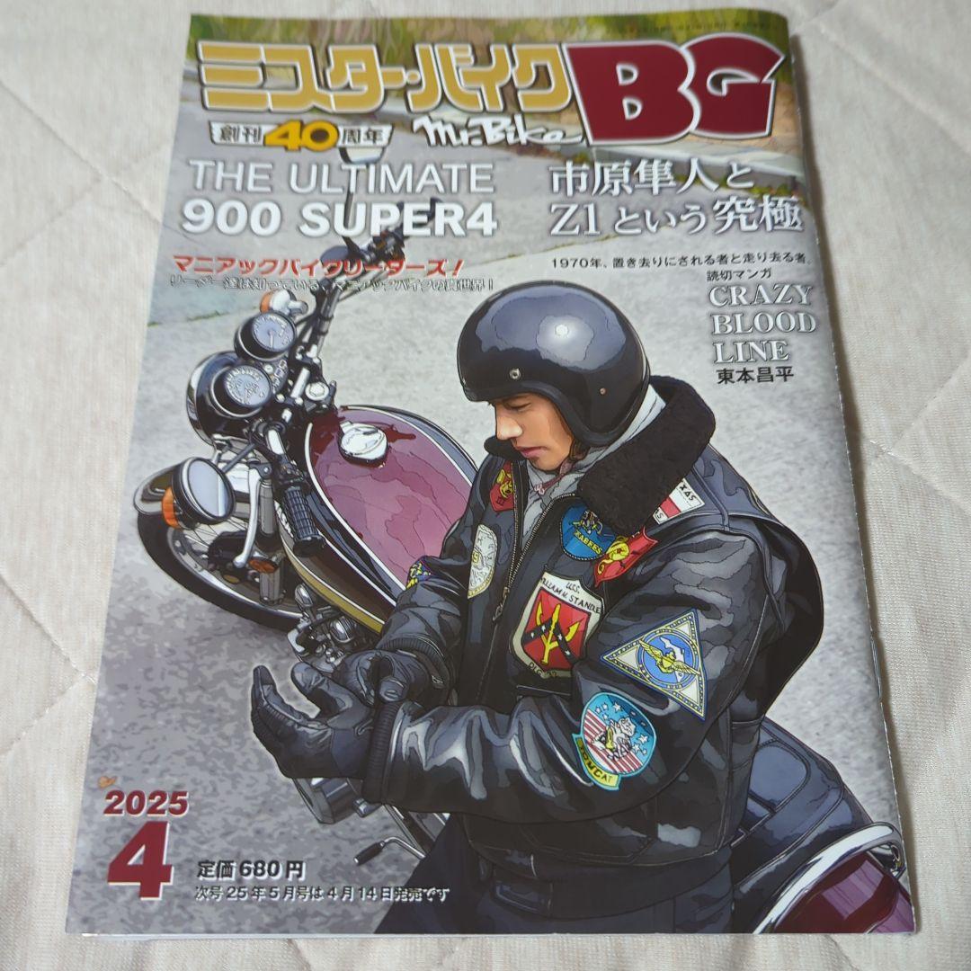 Mr. Bike BG April 2025