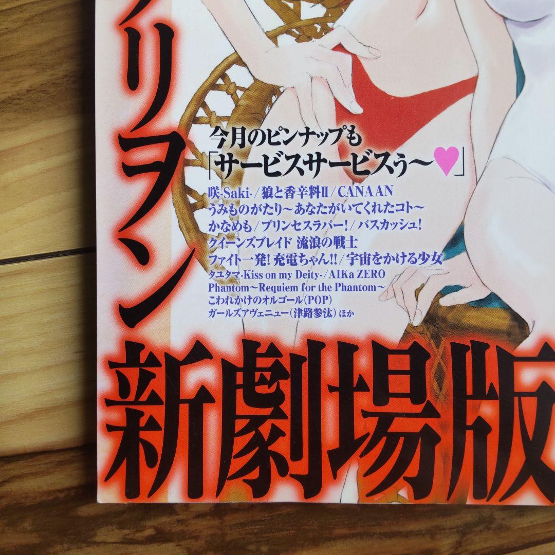 Megami 2009 August Issue with Bonus Keion!