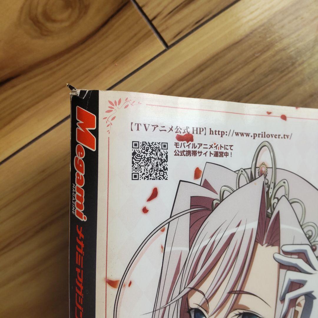 Megami 2009 August Issue with Bonus Keion!