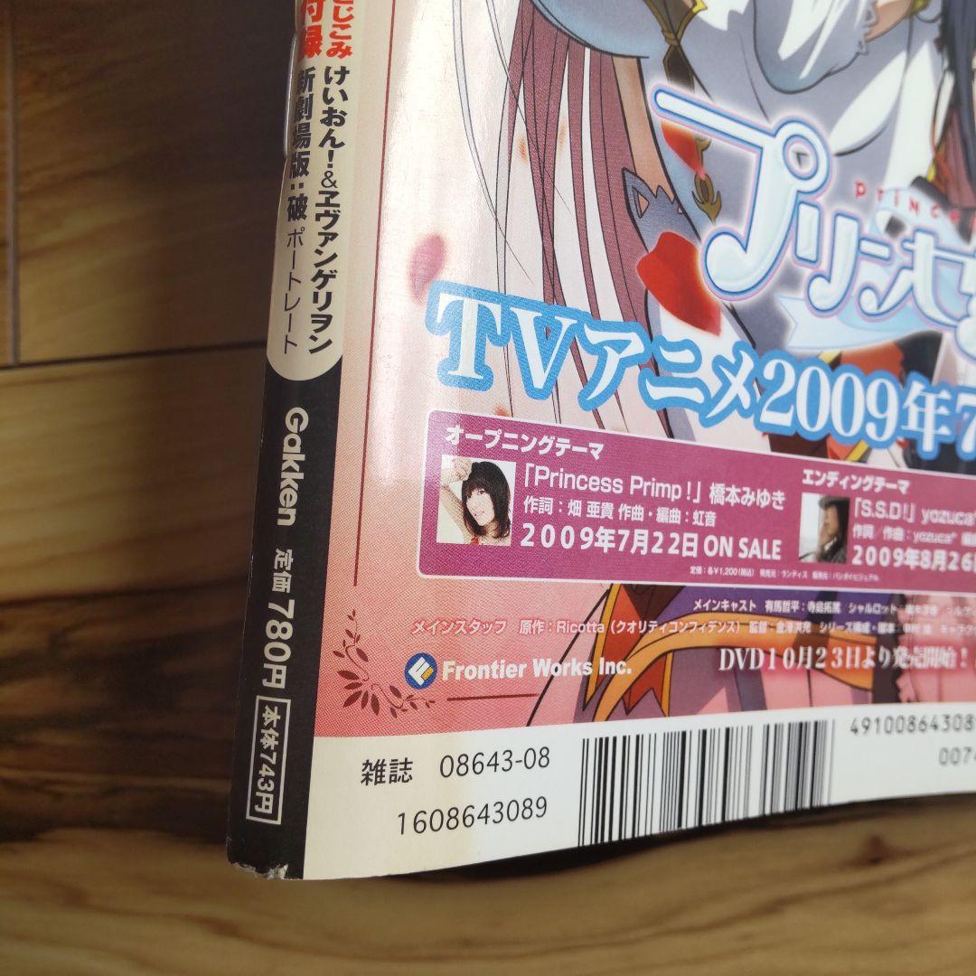 Megami 2009 August Issue with Bonus Keion!