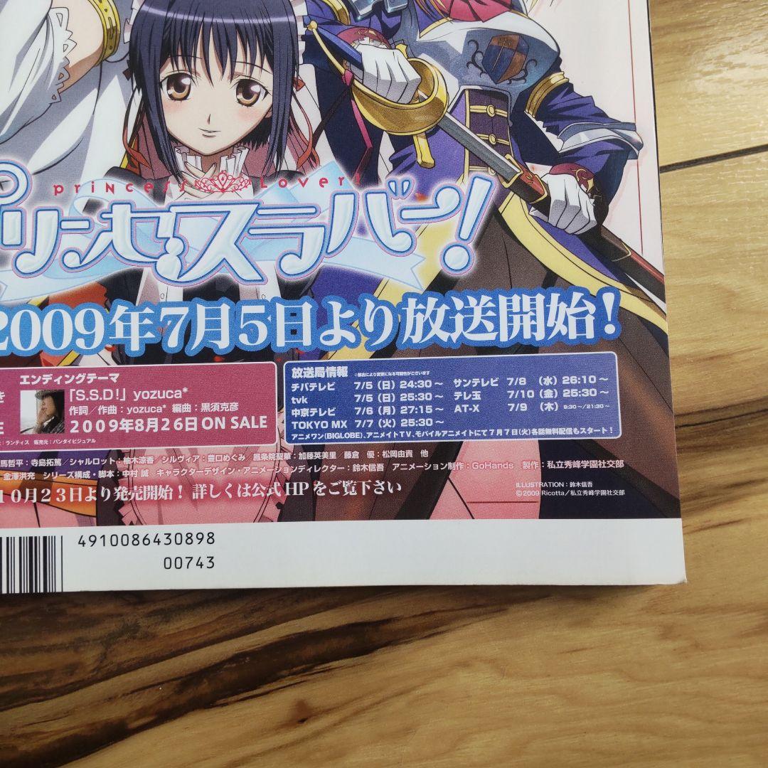 Megami 2009 August Issue with Bonus Keion!