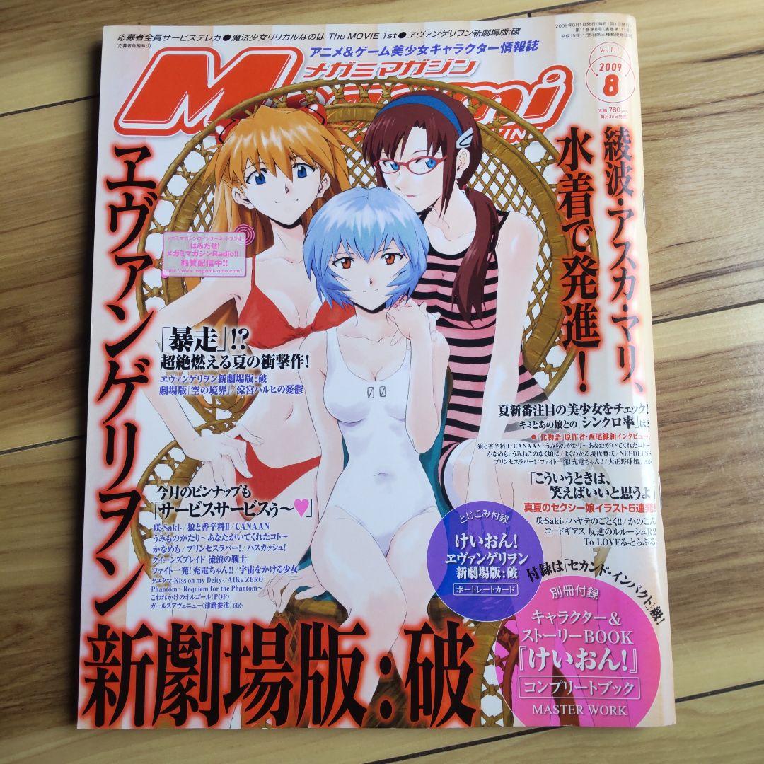 Megami 2009 August Issue with Bonus Keion!