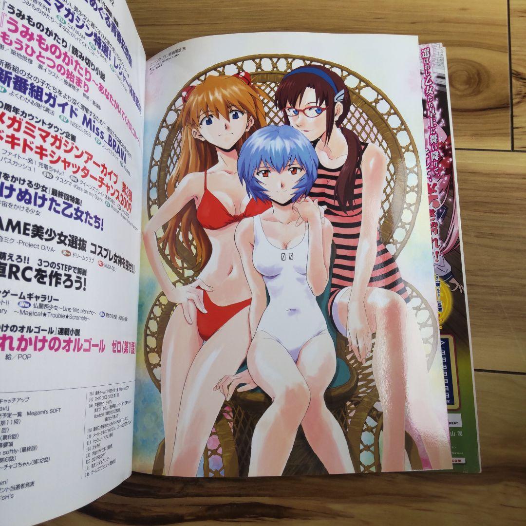 Megami 2009 August Issue with Bonus Keion!