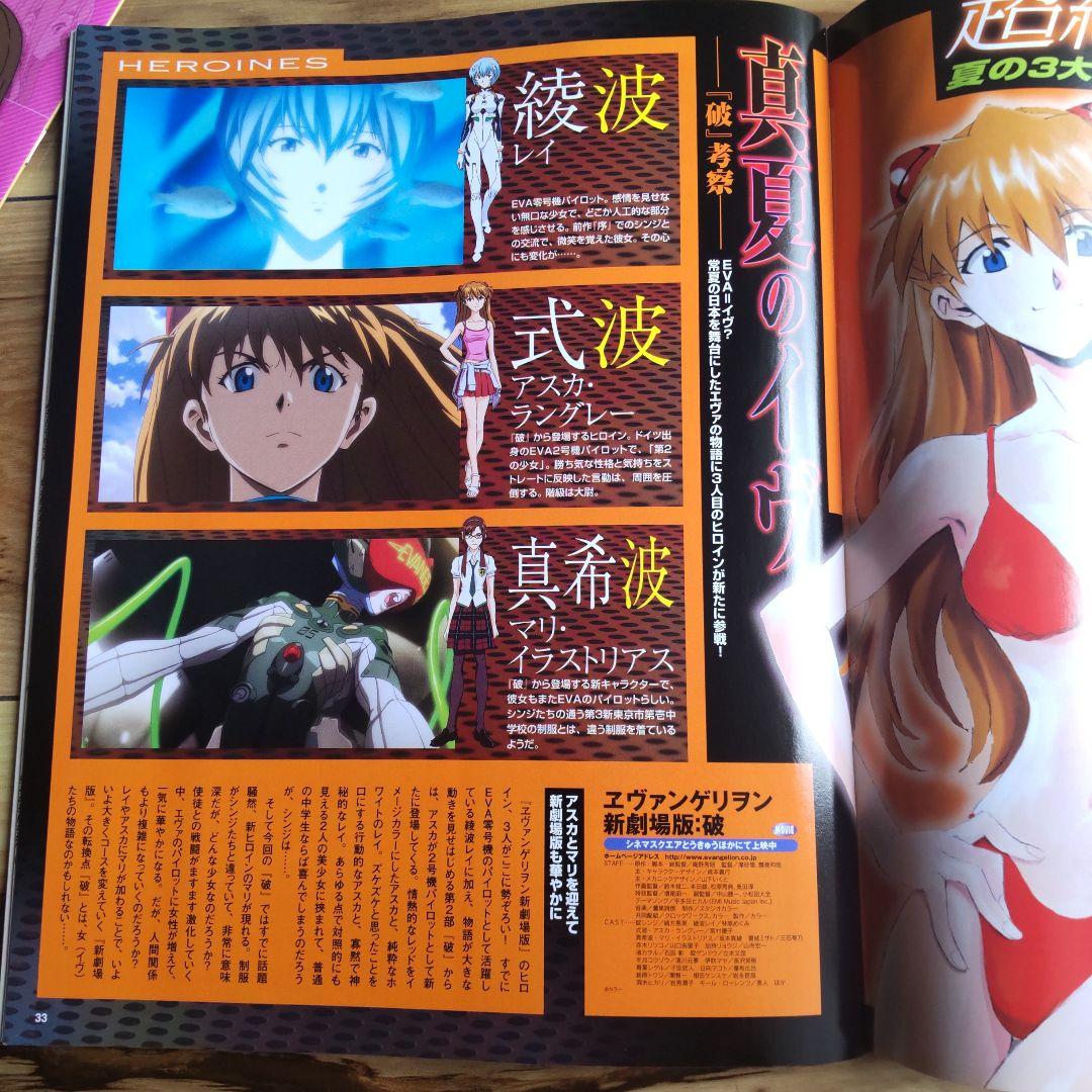 Megami 2009 August Issue with Bonus Keion!